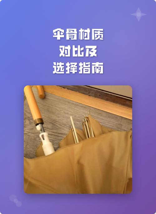 碳纤维伞骨与普通铁质伞骨对比图