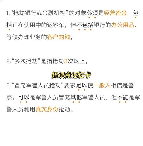 抢劫罪加重情节法定情形对照表