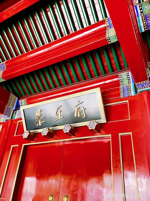 北京恭王府大门入口实拍