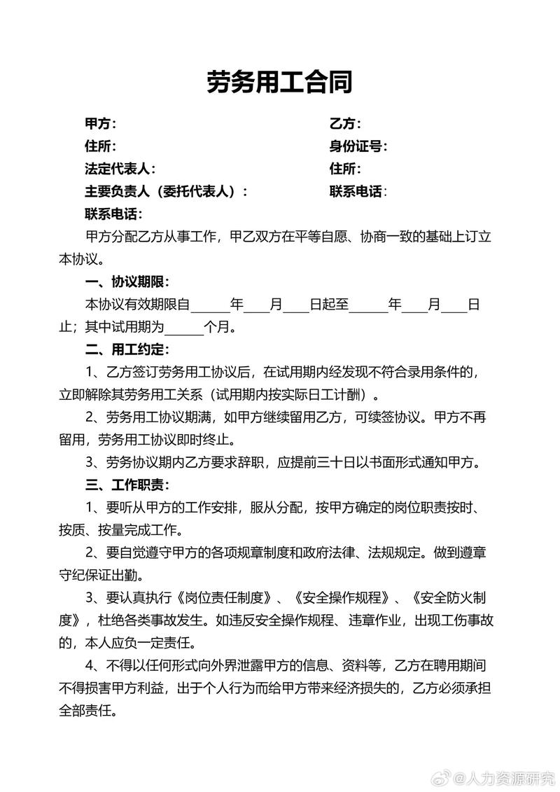劳动合同试用期条款手写标注图