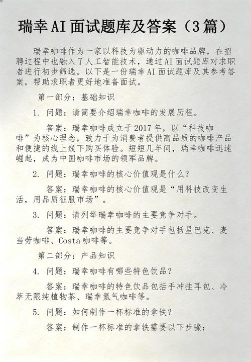 求职者在咖啡馆进行模拟面试练习