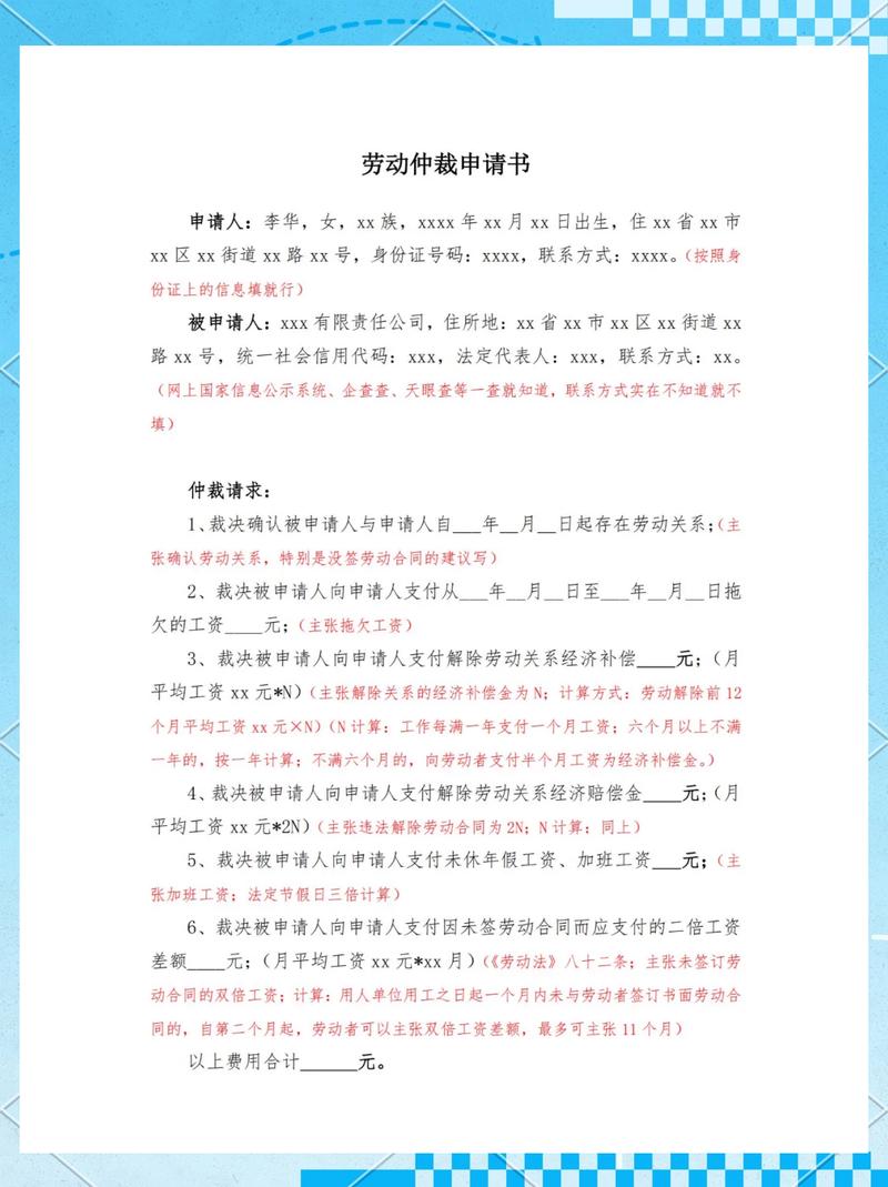 劳动者劳动仲裁维权申请材料