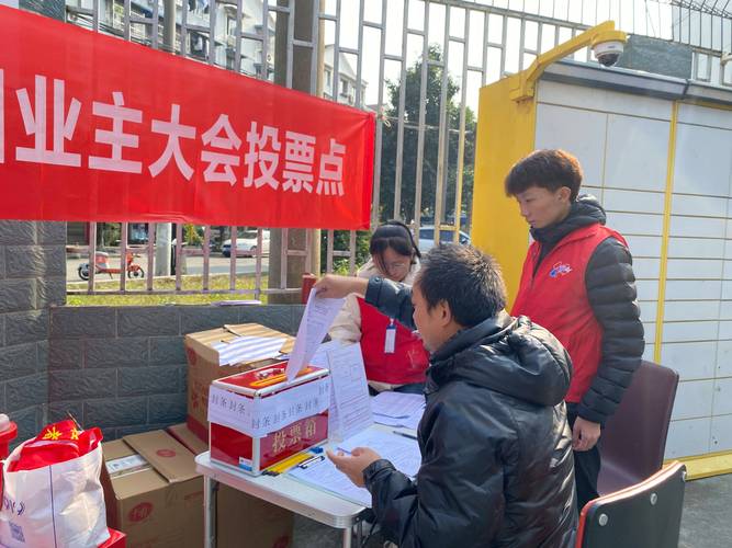业主大会投票表决现场横幅