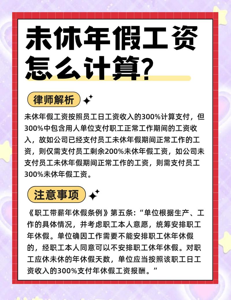 未休年假折算工资计算公式图示