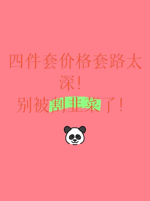 价格套路深，别被“优惠”蒙了眼