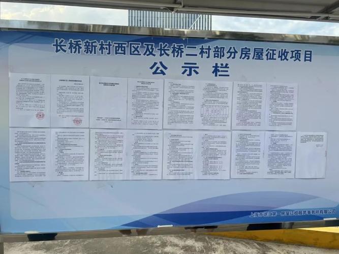 征地拆迁项目政策公示栏实拍