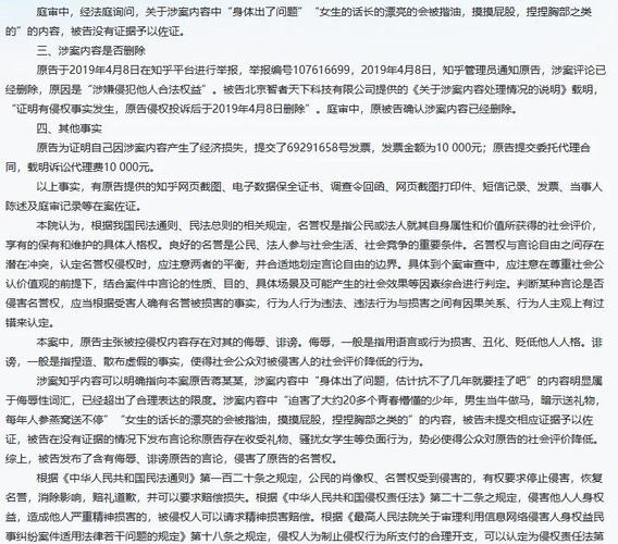 网络名誉权侵权案例判决对比表