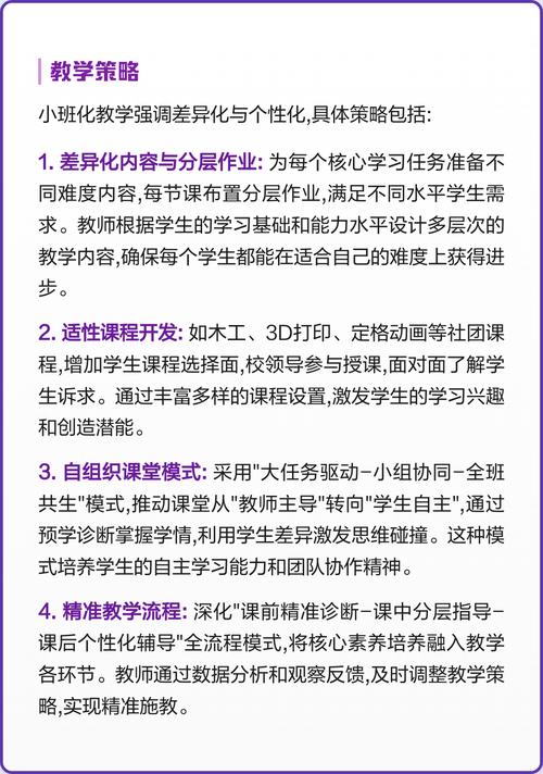 普通家庭怎么借小班化教学的思路帮孩子？