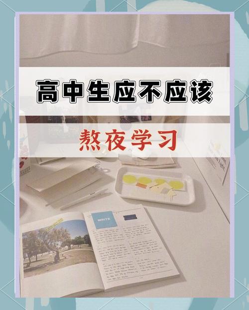 高中生熬夜刷升学经验帖手机屏幕图