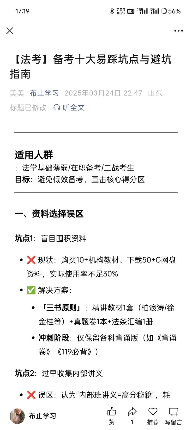 实务中最容易踩坑的继承问题