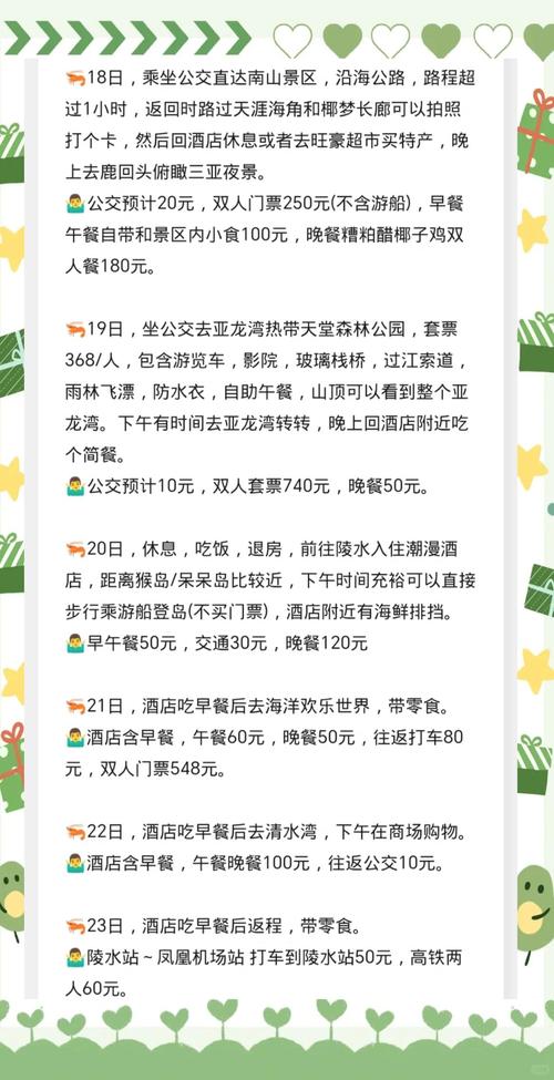 蜜月旅行预算明细记账本