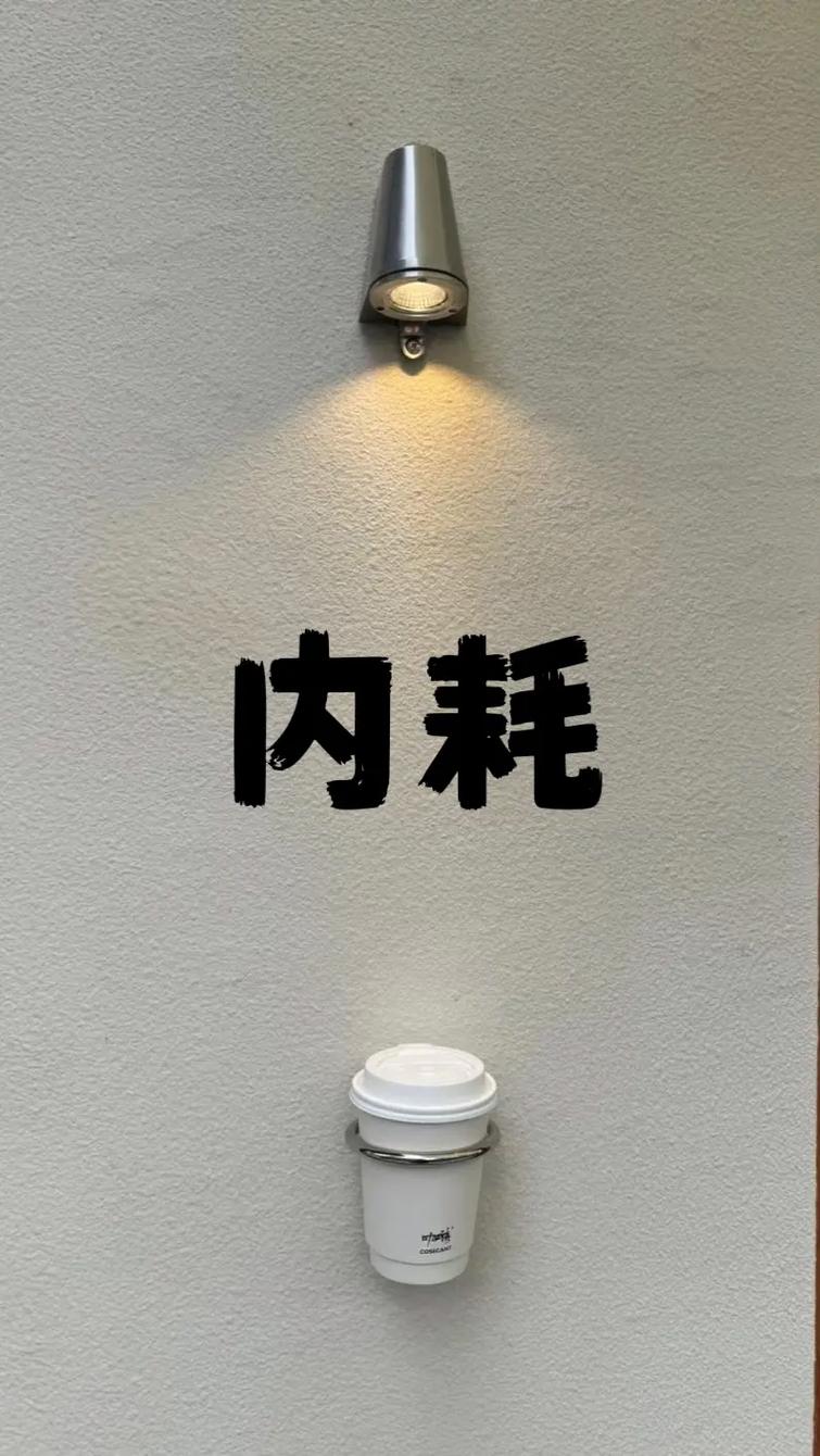 自己种一棵,能治好精神内耗