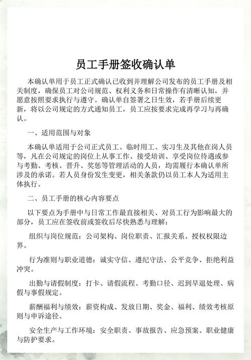 企业员工手册签字确认页实拍
