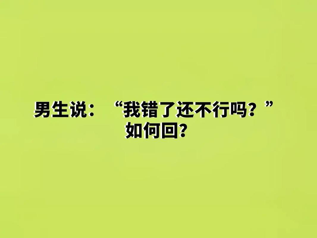 说错了，就不行吗