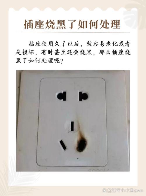 卧室墙插被杂牌一转三插头烧黑的实拍图