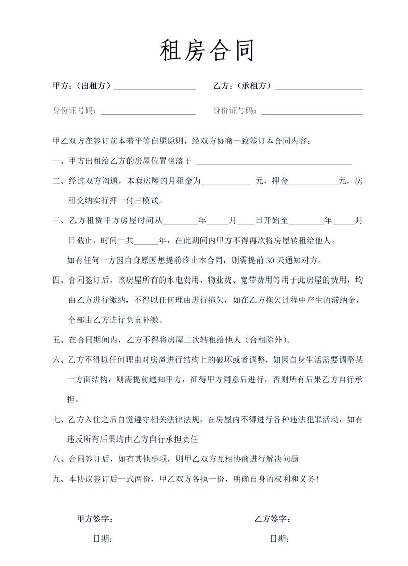 手机端租房电子合同签署界面