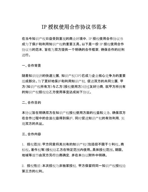 国有博物馆文创IP授权合同模糊条款页