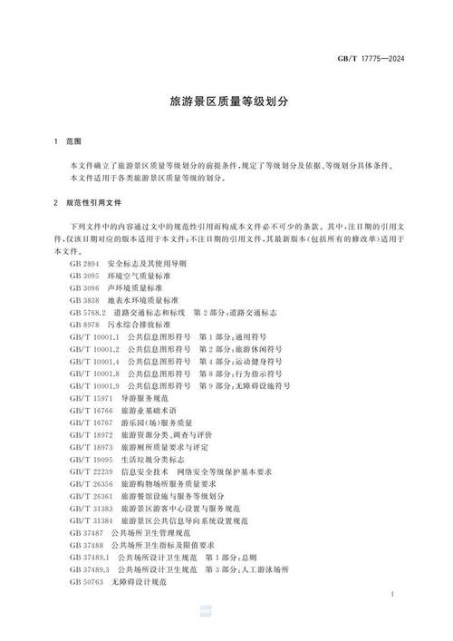 不同场景引用质量等级划分表