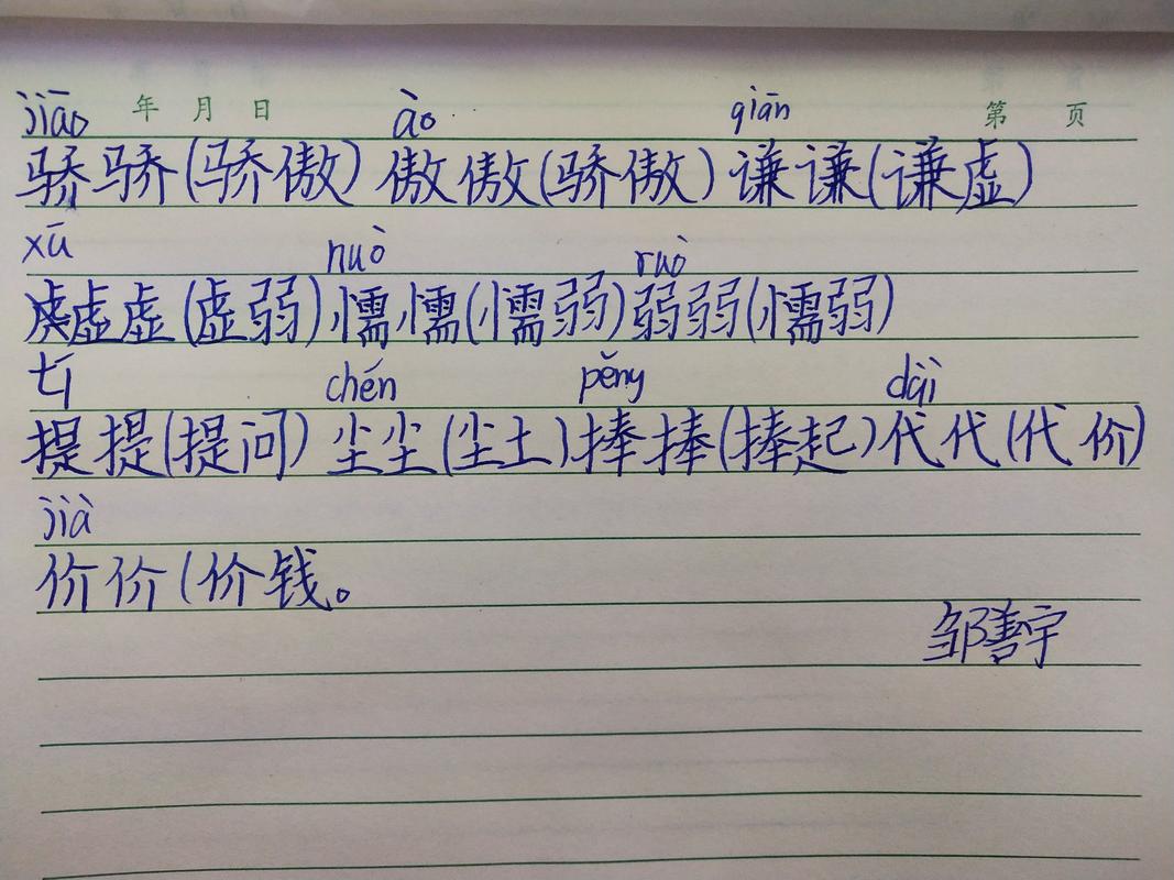 小学三年级语文抄写本手写Sorry字迹