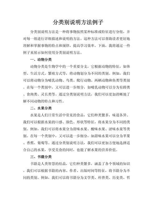 初中说明文分类别常见错误示例