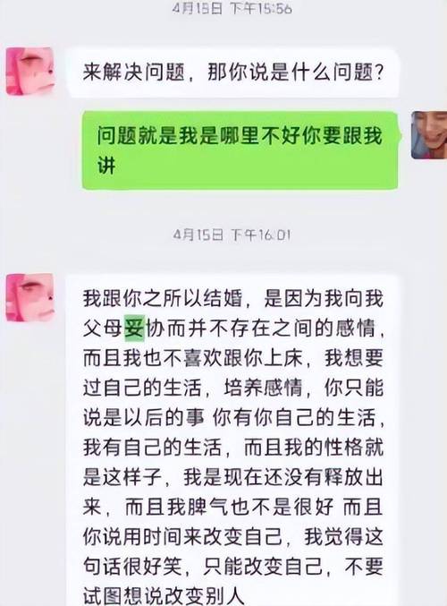 重婚证据聊天记录截图