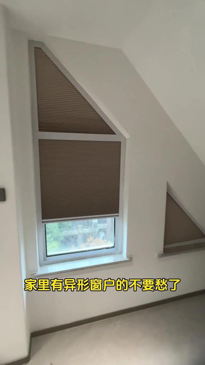 异形户型三角窗安装蜂巢帘施工节点与效果