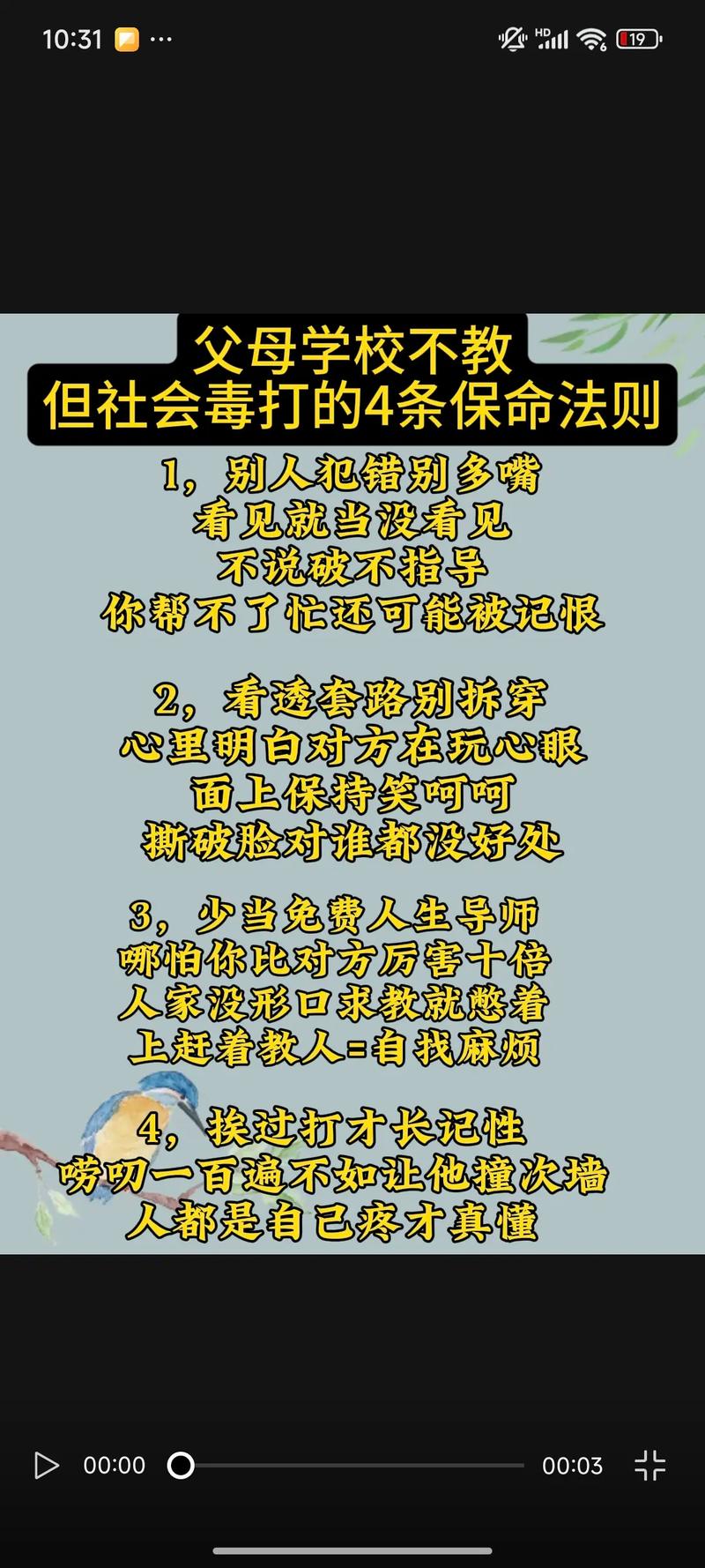 四、给你的四条保命建议