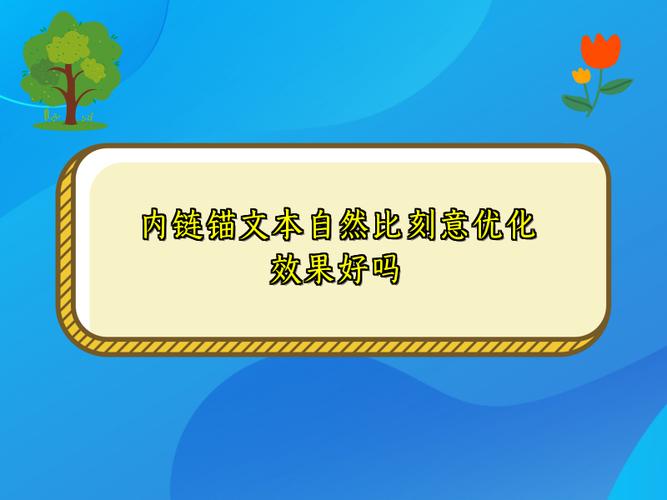 SEO自然锚文本内链案例对比图