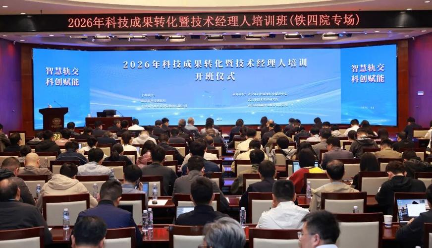 全国技术经理人产学研转化培训现场