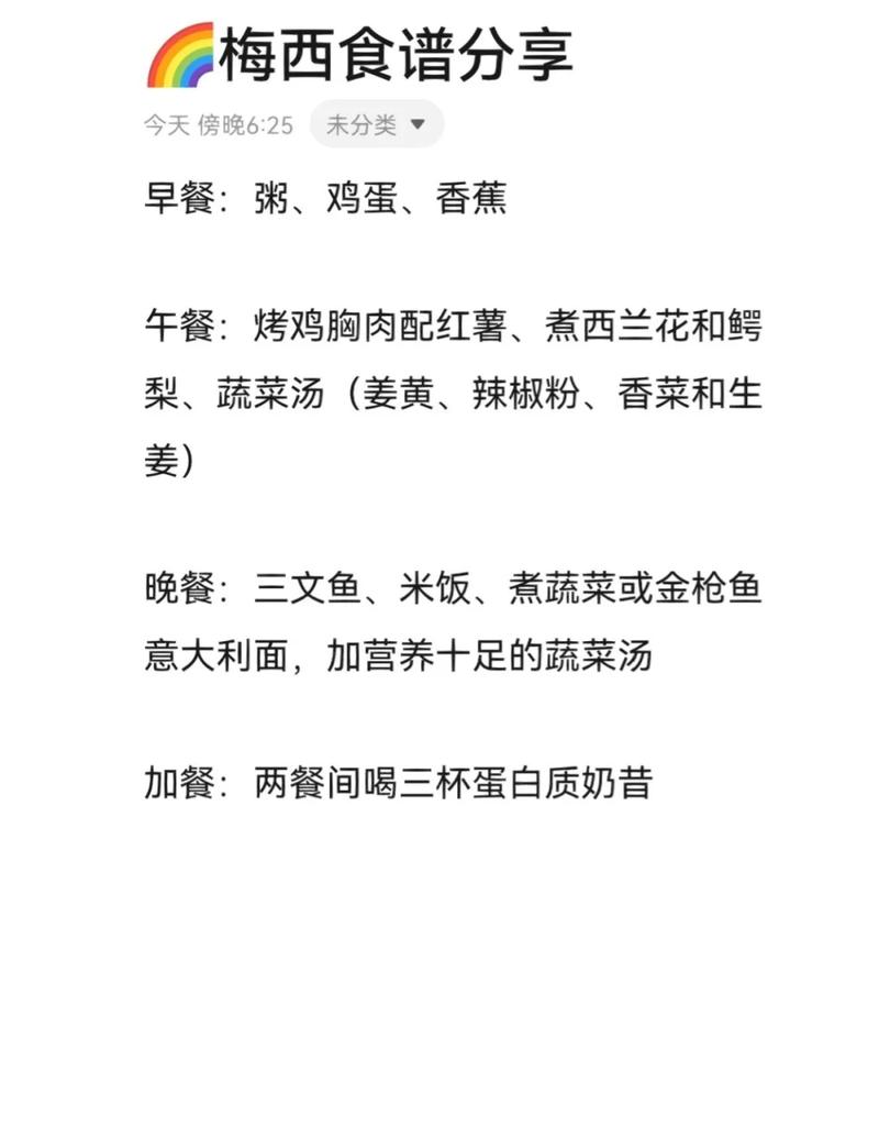 个性化食谱：根据你的训练目标点单