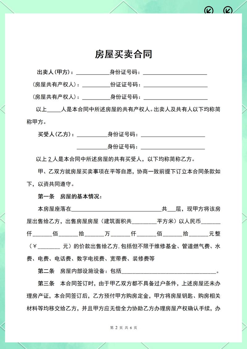 小产权房买卖协议样本示意图