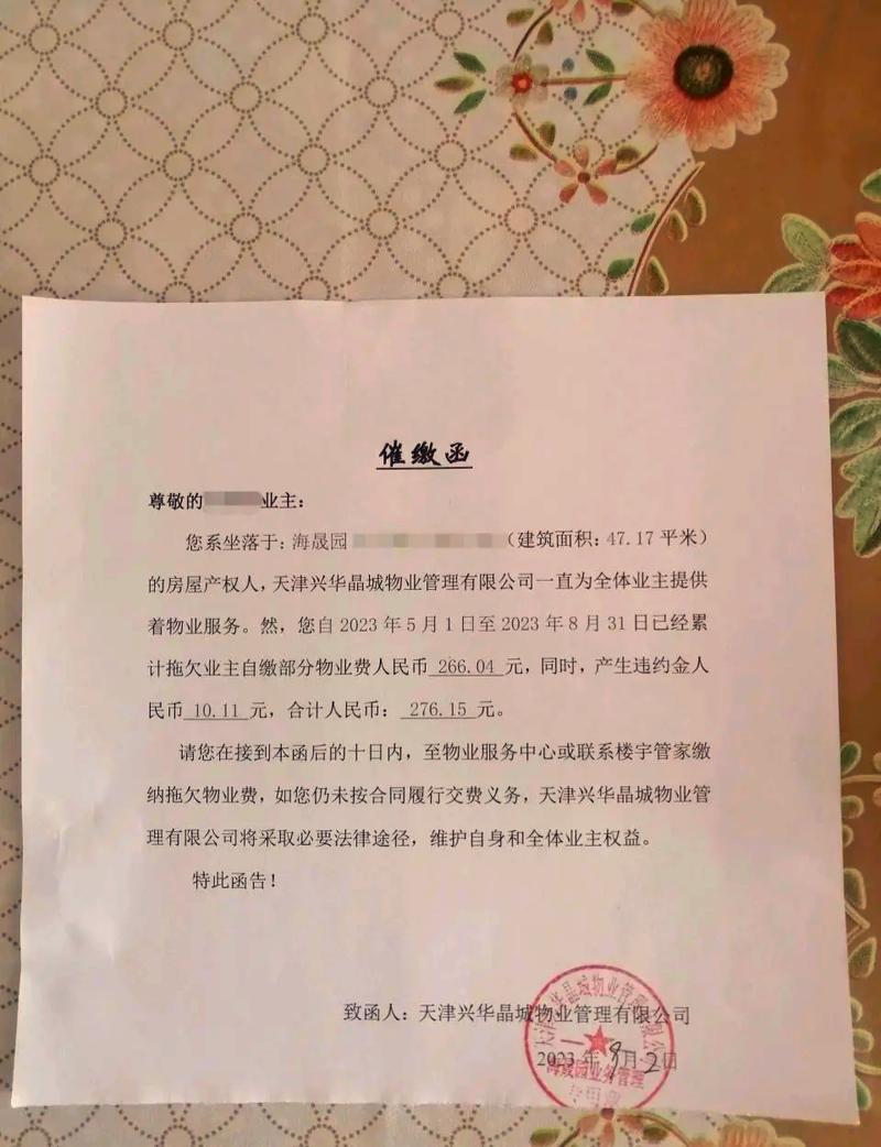 物业费书面催告函标准格式范本