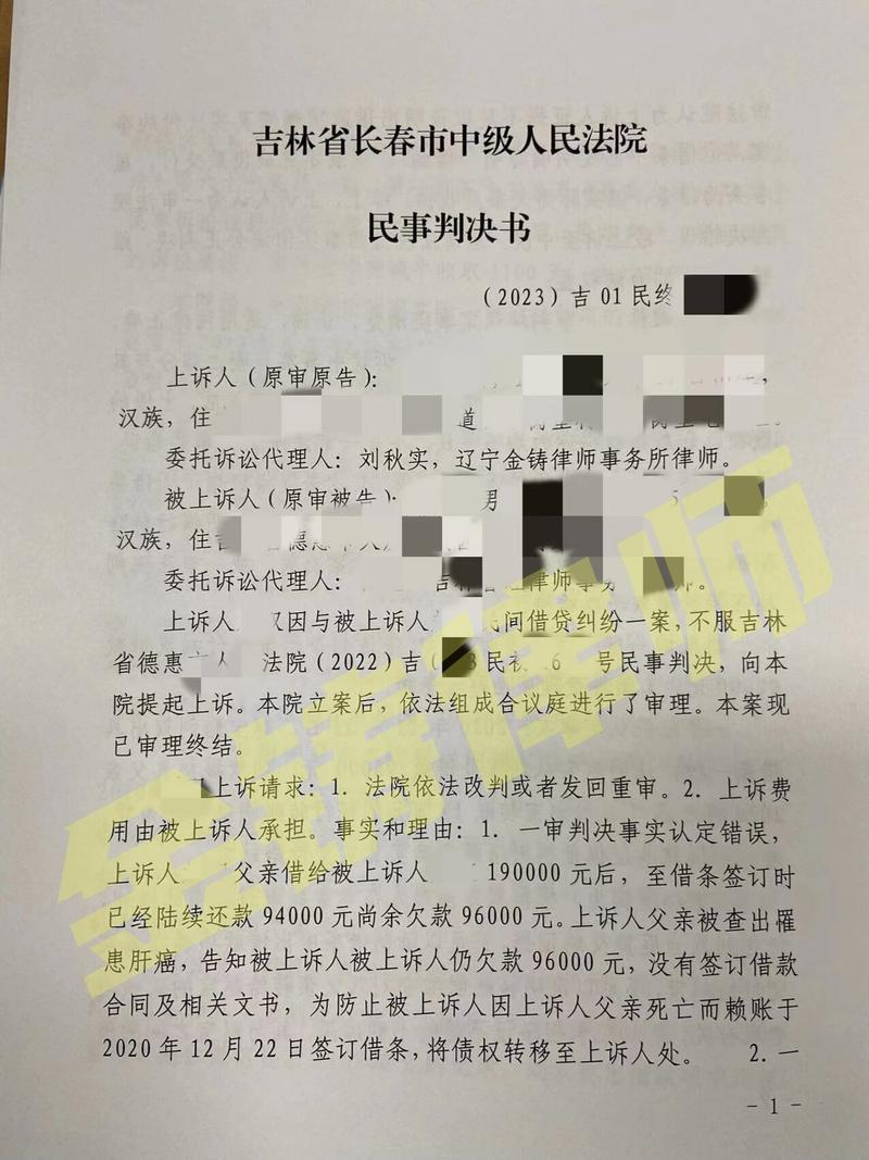 民间借贷担保责任判决书截图