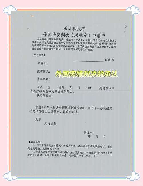 外国离婚判决申请承认一年时效日历示意图