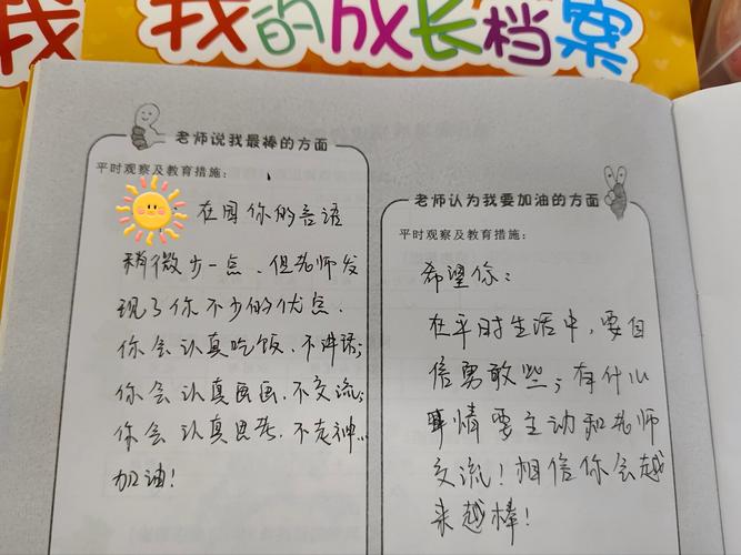 幼儿园成长报告评语手写实例