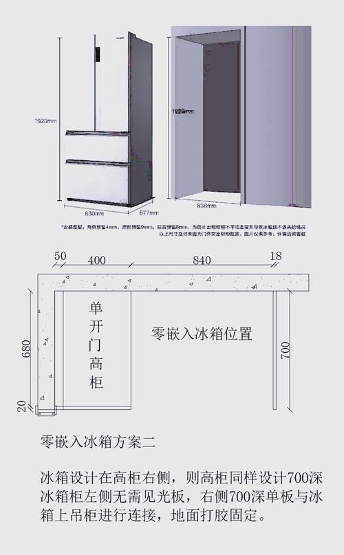 嵌入式冰箱散热通道与预留尺寸示意图