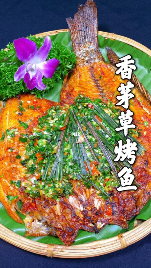 香茅草烤鱼