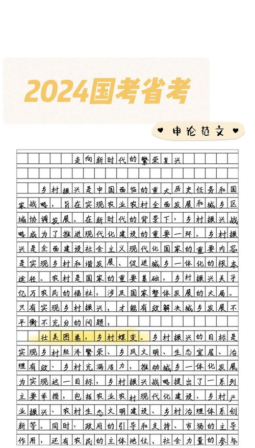 申论大作文高分范文解析笔记