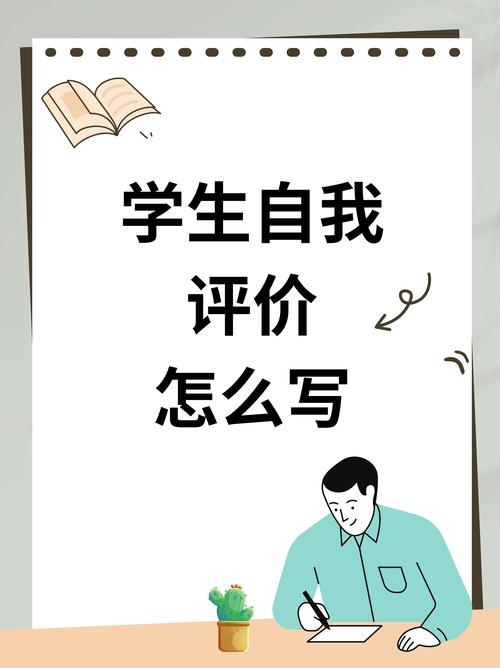 问与答:自我评价是鸡肋吗?