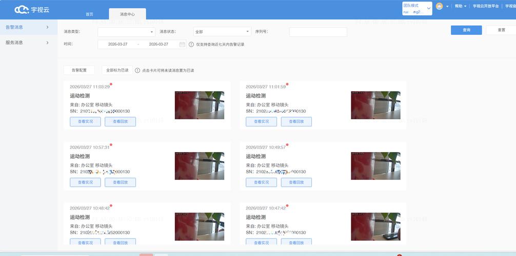 设备云手机端故障异常告警推送界面