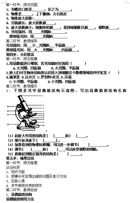 初中生物显微镜操作考点错题整理页