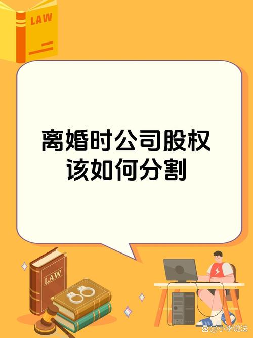 武汉离婚公司股权分割常见误区对照表