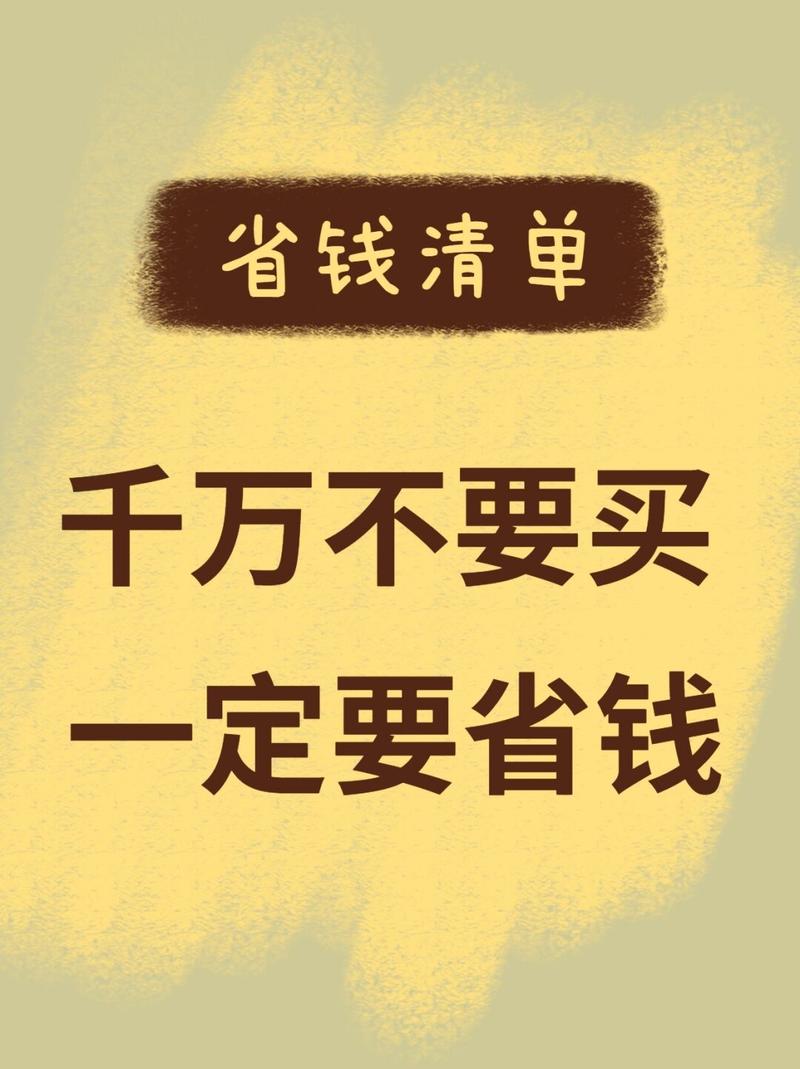 真要花钱，只买这三样就够了