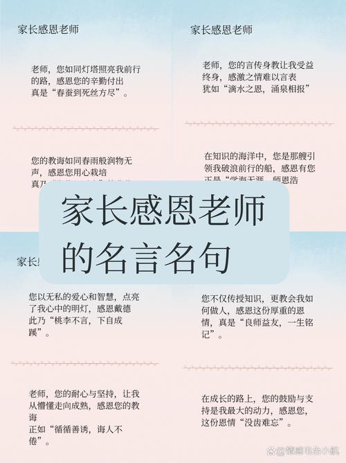 给老师和家长的真心话