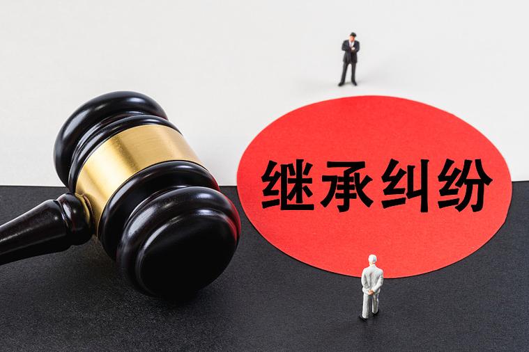 不动产房产继承纠纷法律梳理场景