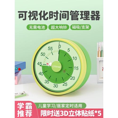 儿童教育可视化计时器帮助孩子写作业时间管理