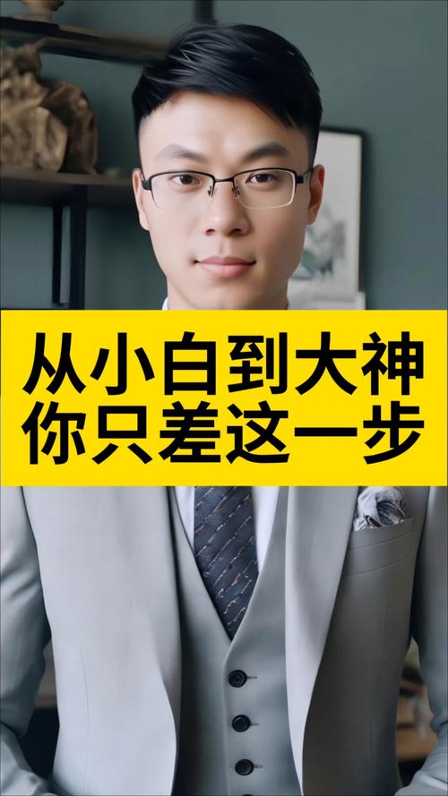 从“小白”到别人眼里的“大神”,只隔一个动作