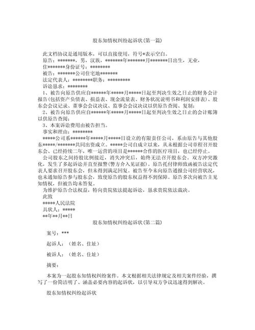 股东知情权诉讼原告诉讼请求支持率统计图