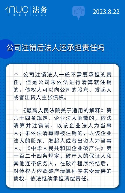公司注销后法人资格丧失的法律后果示意图