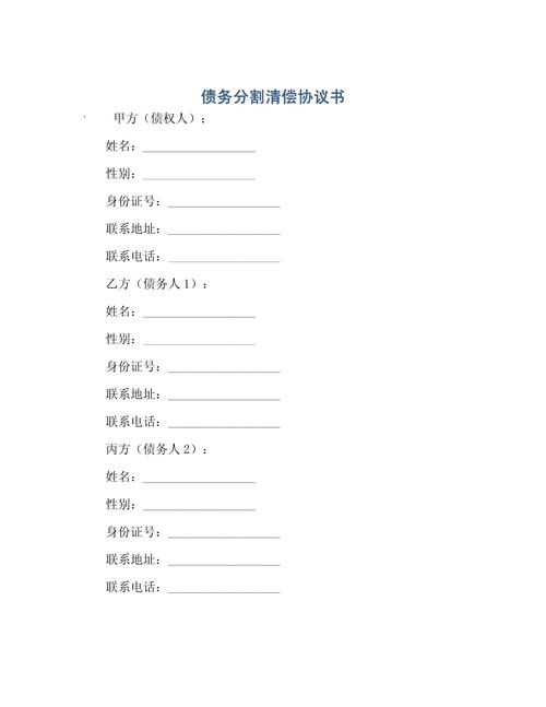 合伙散伙债权债务分割协议漏洞标注图